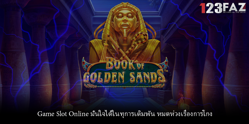 Game Slot Online มั่นใจได้ในทุการเดิมพัน หมดห่วงเรื่องการโกง