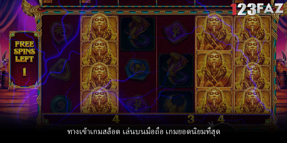 ทางเข้าเกมสล็อต เล่นบนมือถือ เกมยอดนิยมที่สุด